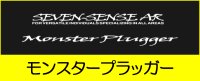 ■  予約販売商品 　MONSTER PLUGGER ＜ Bigbait 3oz Max ＞　