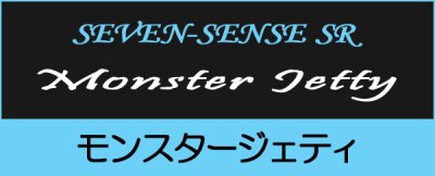 画像1: ■ MONSTER JETTY  ＜ Day custom ＞　