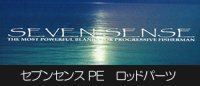 ■  在庫限り 　SEVEN-SENSE PE Parts　