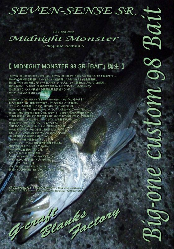 MIDNIGHT MONSTERMMB-982-SR Big-one costom