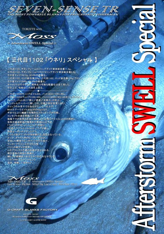 MOSS ＜ Afterstorm SWELL Special ＞ MS-1102-TR