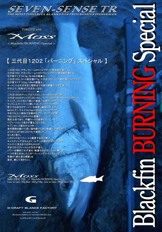 MOSS ＜ Afterstorm BURNING Special ＞ MS-1202-TR