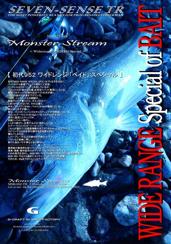 MONSTER STREAM ＜ Widerange GEKIRYU Special ＞ MSB-952-TR
