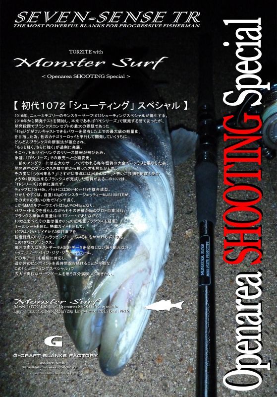 MONSTER SURF ＜ Openarea SHOOTING Special ＞ MSS-1072-TR