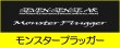 画像1: ■  予約販売商品 　MONSTER PLUGGER ＜ Bigbait 6oz Max ＞　 (1)