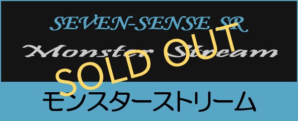 画像1: ■ MONSTER STREAM ＜ Gekiryu custom ＞　 (1)